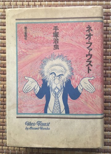 ゲーテの「ファウスト」はお金の話だった！？〜悲劇の第二部を読了しま