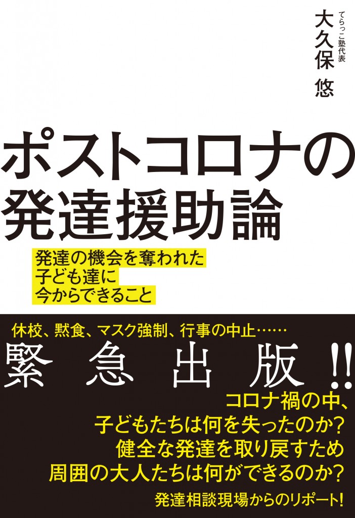 花風社さん 緊急出版の『ポストコロナの発達援助論』、巻末マンガも緊急リリースです！
