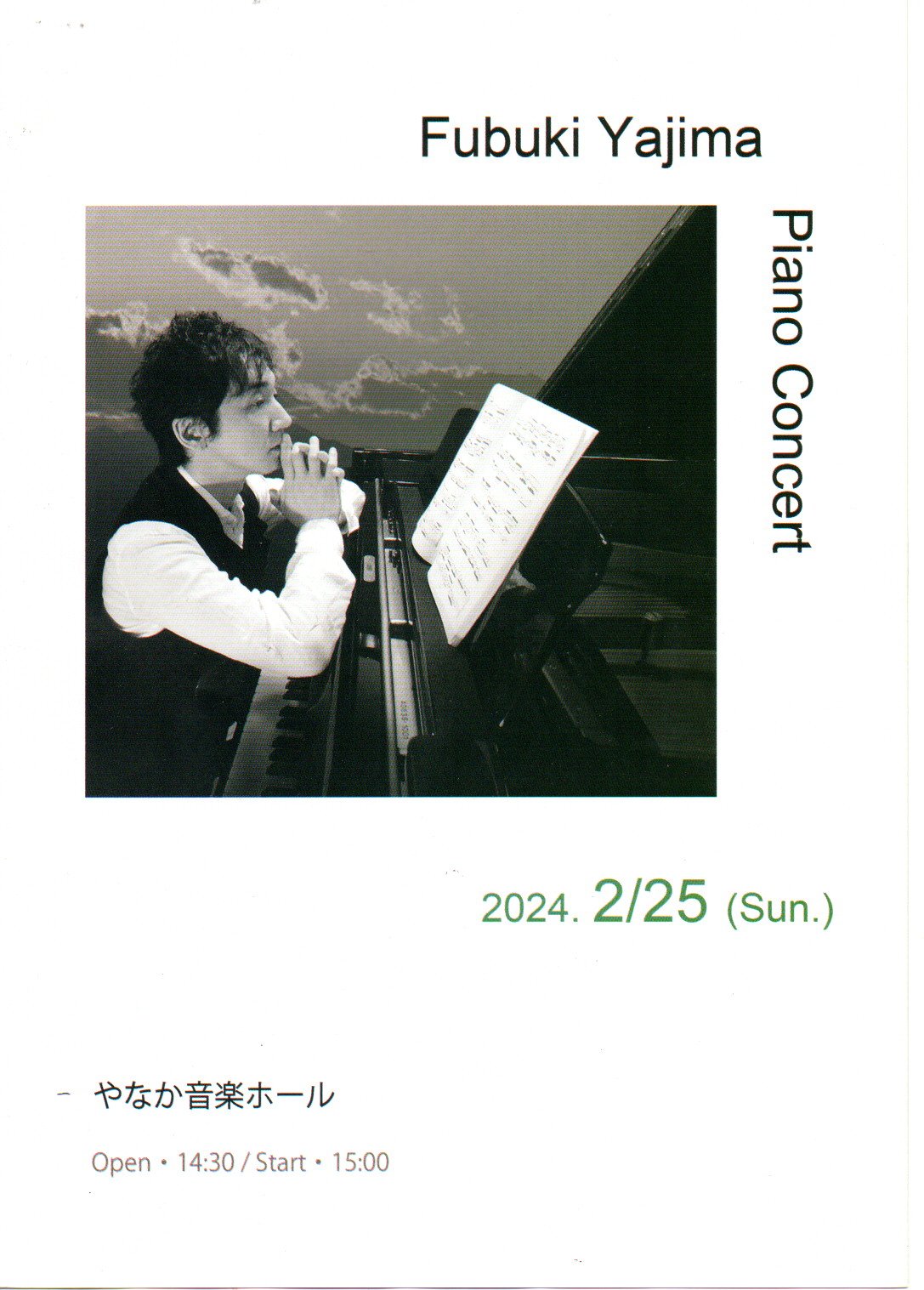 矢島吹渉樹さんのピアノ・ソロコンサート in やなか音楽ホールは、ドライブ感満載の素晴らしい演奏でした！