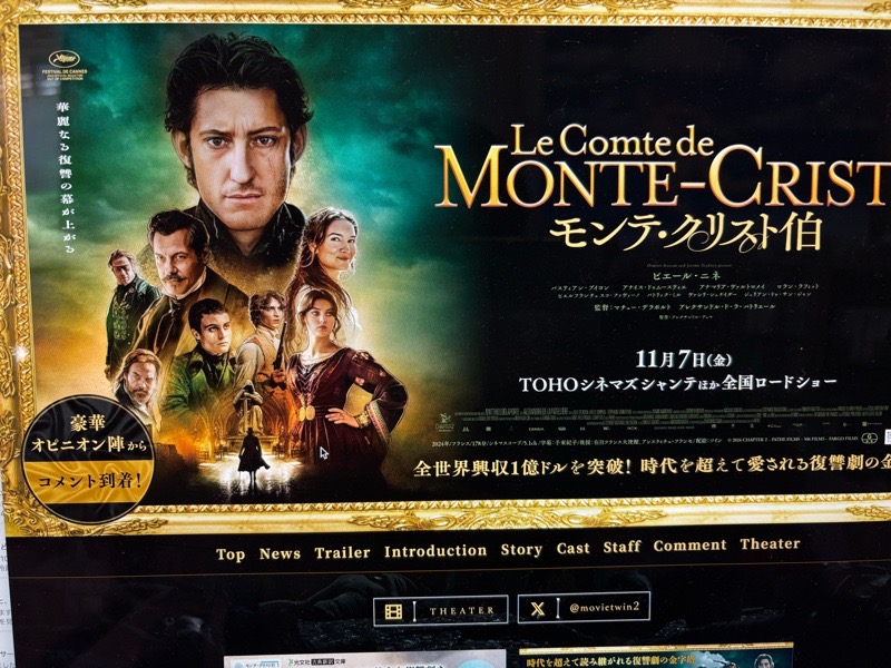 映画『モンテ・クリスト伯』は、野蛮さと高雅さが交錯する、まさにフランス文学王道のような作品でした！